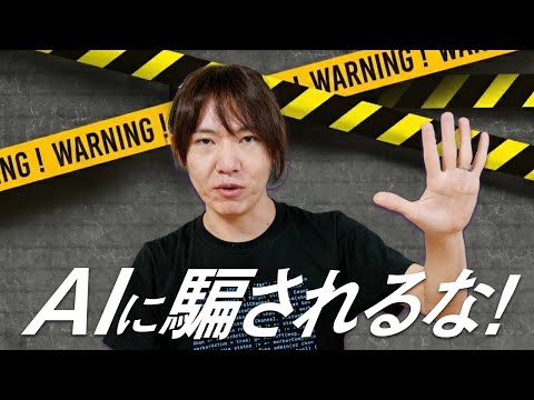 【ゆる解説】AIが人間を騙しはじめた!?/LLMの「デセプション」とは/ハルシネーションとの違いは/不倫暴露で脅迫?!