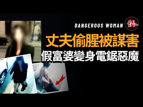 欺騙妻子出去浪，結果卻被分成了兩半！曖昧的辣妹為何秒變惡魔？真相讓人傻眼！|怪奇肖恩