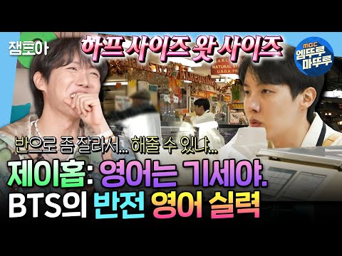 (SUB)[I Live Alone] J-HOPE Speaking Thick Dialects in Korean & Confidence is Key in English!ㅣ#J-HOPE