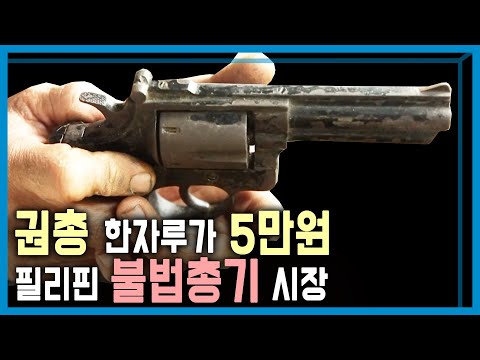 Breaking News: The Philippine Gun Black Market (KBS_Episode 343_Broadcast on February 3, 2024)