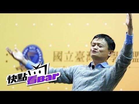 《馬雲與台灣青年對話完整版》創業要左手溫暖右手 HD中文字幕