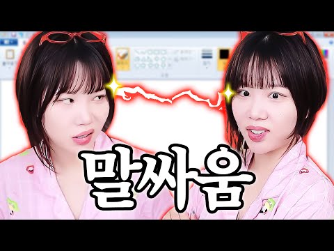 이걸로 모든 말싸움에서 이길 수 있다고?? ㄷㄷㄷ