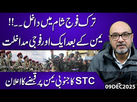 Turkish Army Enters Syria! Another Major Military Intervention After Yemen! STC Claims Yemen Control