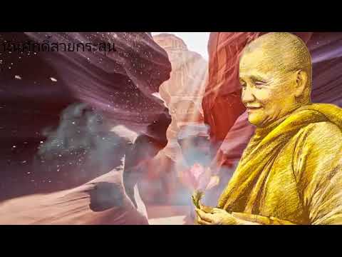 ต้องเกิดอีกกี่ภพชาติ ถึงจะหลุดพ้น - หลวงพ่อชา สุภัทโท #ฟีงธรรม #ธรรมะ
