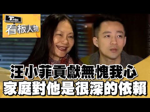 汪小菲貢獻無愧我心 家庭對他來說是很深的依賴 【看板人物 精華篇】#方念華 #汪小菲 #大S @tvbsinsightpeople