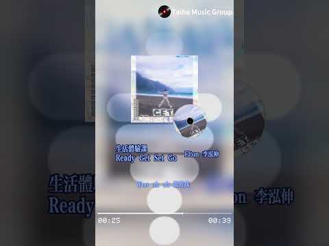 跳出社會框架，盡情活在當下💓讓心跳定義真實快樂 #Elton #李泓伸 #生活體驗裡