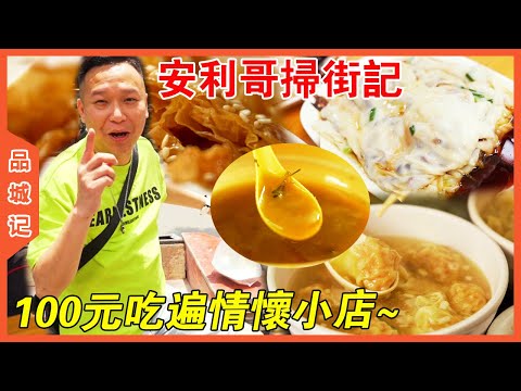 So many hidden gem diners in the Xiguan alley -- Taste of a City