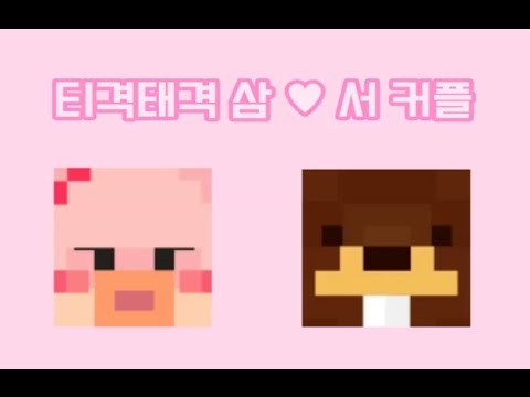 서넹이랑 삼식이랑 ㅇㅁㅇ/ 티격태격 삼♥서 커플 케미 하이라이트 [양띵TV서넹]