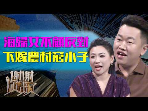 德国海归美女不顾全家反对，下嫁农村穷小子，一年亏光三千万后，妻子默默拿出一物，结局令人舒适！|谢谢你来了20251015|综艺|感谢|情感|家庭|婚姻|夫妻