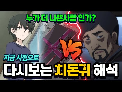 Who's the Worse? A Reinterpretation of Chidongwi from a Modern Perspective