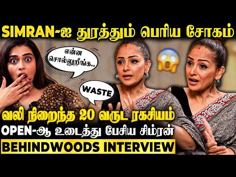 "ரொம்ப வலிக்குது"😭Simran மனசுல இவ்ளோ கஷ்டம் இருக்கா?😭உடைந்த 20 வருட ரகசியம்💔Exclusive Interview