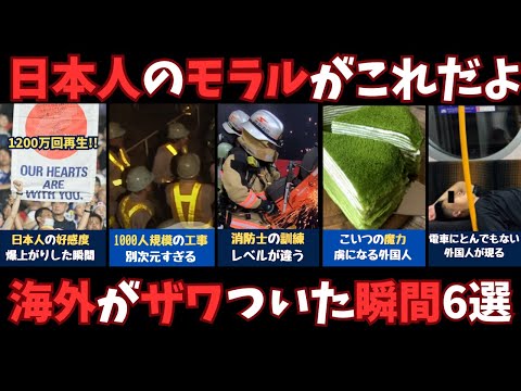 【海外の反応】SNSで話題に！日本が世界を騒がせてしまった瞬間6選