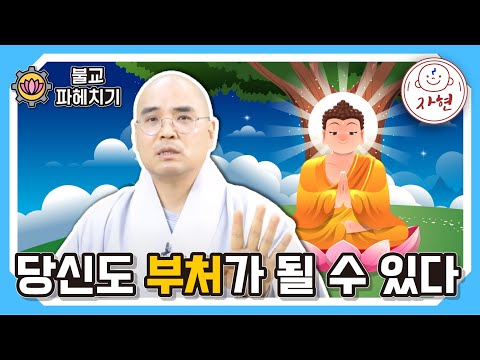 [불교파헤치기5-11]붓다는 시공간을 초월한다? 불교의 독특한 우주관