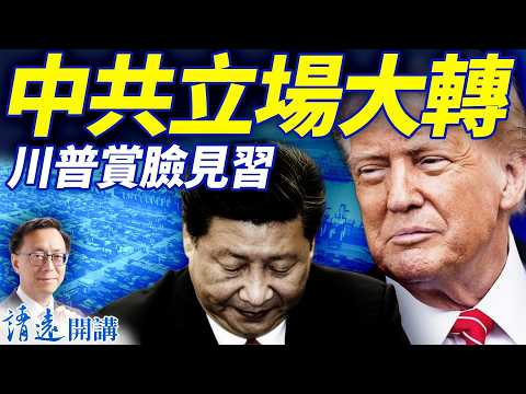 習近平川習會華麗下跪；內部傳達何衛東私家軍「賽林彪」；中共立場大轉「髮夾彎」；空軍司令又被抓 | 靖遠開講 |唐靖遠 | 2025.10.29  ​#靖遠開講 ​