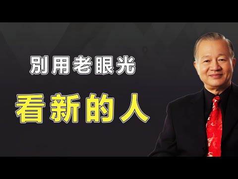 總把“想當年”掛在嘴邊的老闆們，呂氏春秋這個故事，就是講給你聽的，老祖宗用一個故事把這個道理說透了。#曾仕强