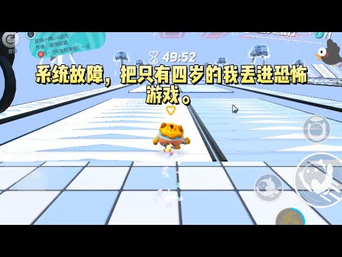 系统故障，把只有四岁的我丢进恐怖游戏。阴森古宅外，我抱着玩偶，仰头询问血糊糊的 NPC：你好，看见我妈妈了吗？#一口气看完 #小说 #故事