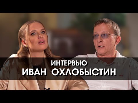 Иван Охлобыстин: “Я чувствовал, что подходят темные времена и надо к ним готовиться”