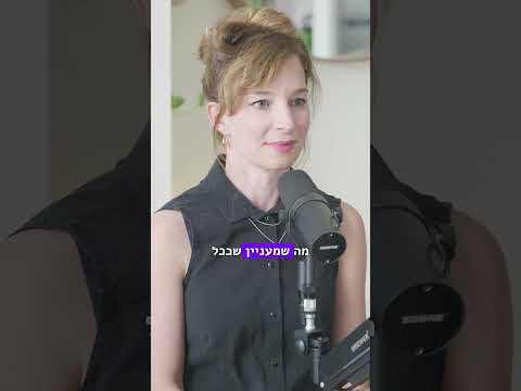 זה לא תחשוב טוב, זה תעשה טוב