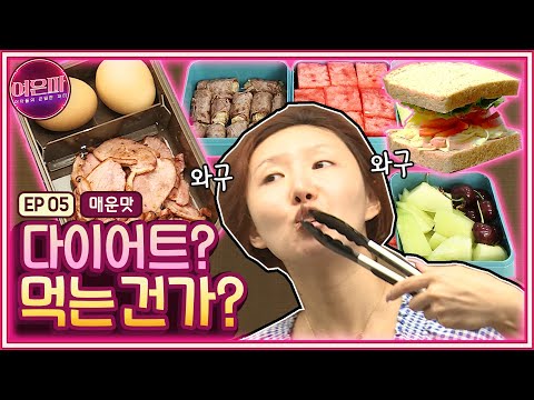 [ENG] [Cooking]여은파(매운맛) 다이어트 도시락 맛Zip (*이렇게 먹으면 몸Zip 커Zip니다*) Cook a Diet Lunch ^^;