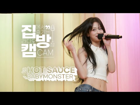 [집방캠][4K] BABYMONSTER(베이비몬스터) - HOT SAUCE LIVE | 두시탈출 컬투쇼 | 250713