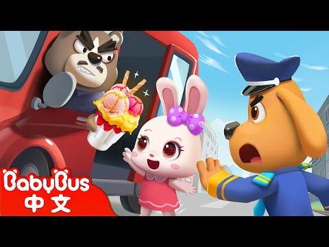 【新劇集】多名兒童失蹤案 +更多 | 寶寶好習慣 | 安全防護 | 車車 | 動畫 | Kids Cartoon | 安全教育 | 安全警長啦咘啦哆 | 寶寶巴士 BabyBus
