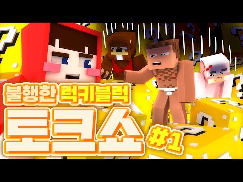 Yangding [YangdingTV's unedited, heartwarming talk show! Minecraft's "Unhappy Lucky Block Talk Sh...