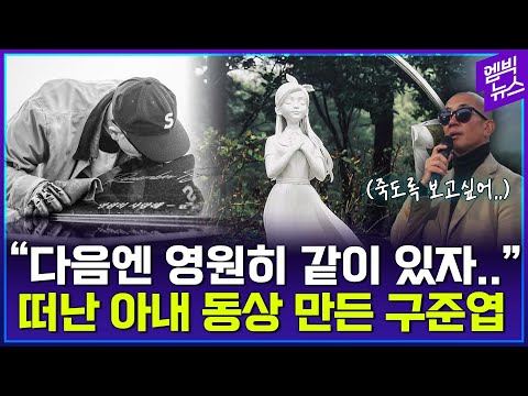 “죽도록 보고 싶다..” 아내 1주기에 올린 구준엽의 손 편지