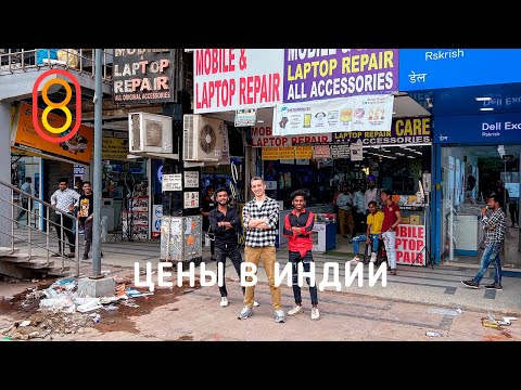Prices for iPhones, Xiaomi and tuk-tuk in INDIA!