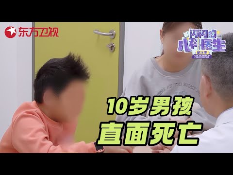 10岁男孩为何说出“直面死亡”的话? 身患不治之症痛苦3年让他放弃希望, 医生的反应却出乎意料 #闪闪的儿科医生第三季 CLIP