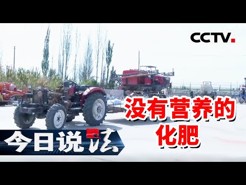 《今日说法》新疆种植户贪便宜买化肥 结果“肥”了骗子！ 20251010 | CCTV今日说法官方频道