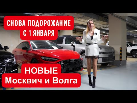СНОВА ПОВЫШАЕТСЯ УТИЛЬ! НОВАЯ Волга! ЧТО ТЫ ТАКОЕ? Новый Москвич