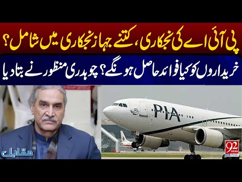 PIA Privatization: How Many Aircraft Are Included & What Benefits Will Buyers Get? | 92 News HD