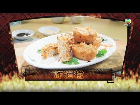 阿爺廚房食譜 | 懷舊小食  炸油糍（炸蘿蔔餅）