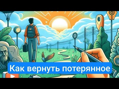 Потеряла смысл жизни. Почему это происходит? Кто в этом виноват? Что с этим делать?