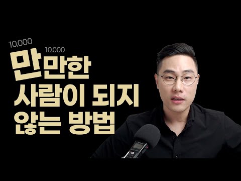 직장에서 만만한 사람이 되지 않는 방법