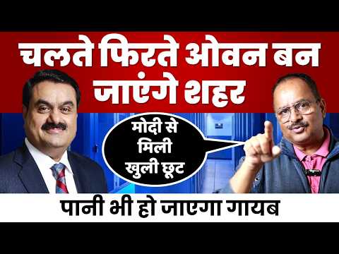 मुंबई जैसे15 शहरों की बिजली एक ही प्लांट में खत्म होगी तापमान बढ़ जाएगा दो डिग्री पानी हो जाएगा गायब
