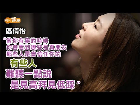 離婚見盡人情冷暖 歐倩怡靠信仰支撐前行｜歐倩怡專訪