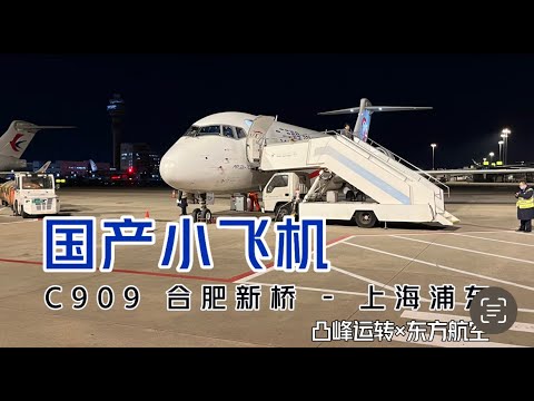 [Peak Operation] Between Shanghai and Hefei, would you choose to fly? What about a flight with a ...