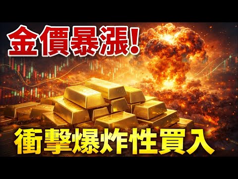 黃金4353點暴力軋空！別被非農數據騙了！4900點前主力加碼點曝光！#黃金#金價#理財#投資#晚年生活#晚年幸福#退休#退休生活#養老