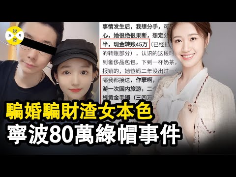 寧波一男子交往兩年才發現自己頭上綠草青青 嬌弱未婚妻變身時間管理大師同時約會數名對象 又一海後橫空出世#情感故事#婚姻情感 #人物#2023最新