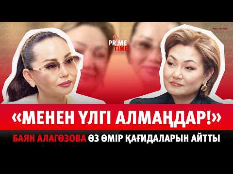 Менен үлгі алмаңдар! | Сәлем салу | Баян Алагөзова | Дана Нұржігіт