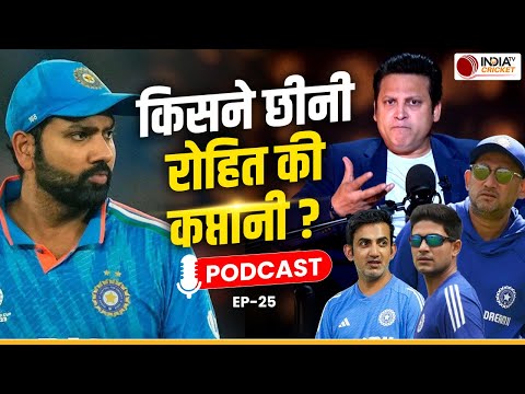 Rohit Sharma: किसने छीनी रोहित की कप्तानी | Gautam Gambhir | Cricket Talks with Samip Rajguru EP 25