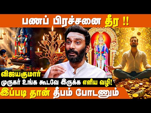 நீங்க வேண்டுறது நடக்கலையா? - Vijayakumar | Murugan Devotees Experience | Thirupugal | IBC Bakthi