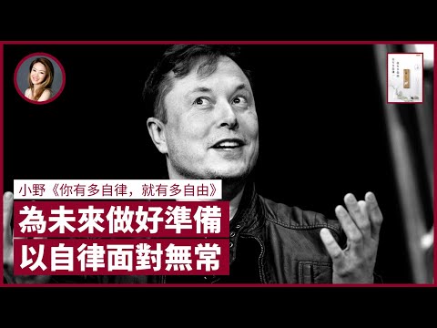 【LIVE-SEL】沉迷Clubhouse不如投資未來 自律即個人利益最大化 談加拿大開放新工作簽證申請 機會是留給有準備的人｜張寶華 #好書一讀再讀：《你有多自律，就有多自由》