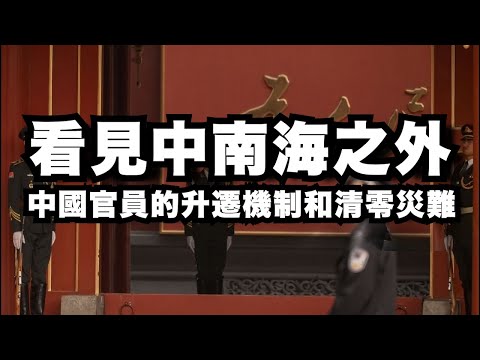 Beyond Zhongnanhai: Chinese Officials' "Promotion Mechanism" and the "Zero-COVID" Catastrophe