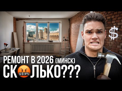 Сколько стоит ремонт с нуля в 2025?