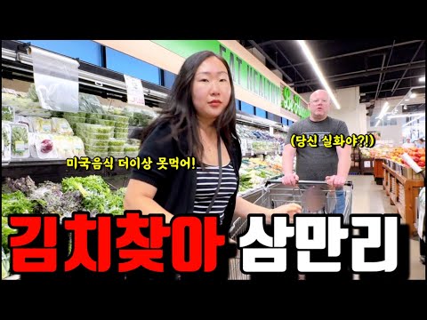 🇺🇸미국일상 | 심지어 미국인남편까지 한식 찾게만든 이 여정의 끝은… 역시 한국음식점과 한인마트🥹 집에 돌아와서 먹은 첫 음식
