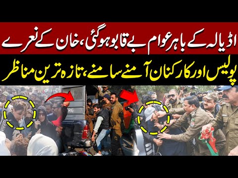 PTI Workers Vs Police | Adiala Jail Ke Bahir Awam Be Qaabu | Exclusive Scenes | Imran Khan