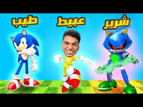 تخيل تكون سونيك لمده يوم كامل وتواجه سونيك الرشرير ودكتور ايجمون وتسابقهم 😂🔥 | roblox