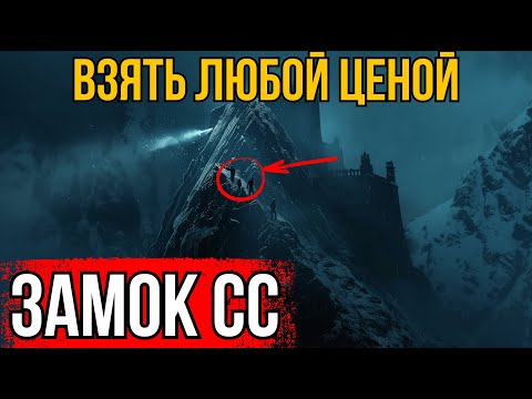 ВЗЯТЬ ЛЮБОЙ ЦЕНОЙ. Безумный штурм замка СС по отвесной стене